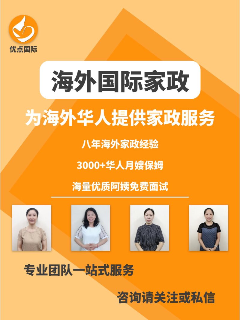 海外家政服务